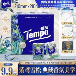 得宝 梵高鸢尾雪松香印花手帕纸 4层7张*12包