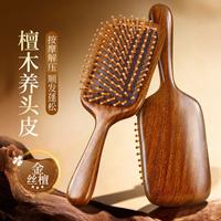 檀木气垫梳蓬松头部头皮经络高颅顶按摩梳
