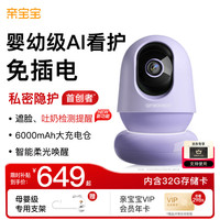 亲宝宝 AI看护器Nest版 无线婴儿监护器