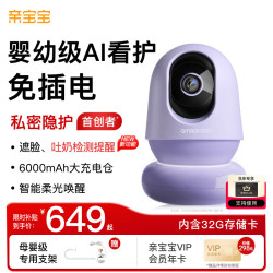 亲宝宝 AI看护器Nest版 无线婴儿监护器