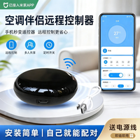 已接入米家APP空调伴侣语音智能控制器手机红外远程遥控开关网关 空调WiFi红外控制器