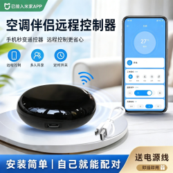 已接入米家APP空调伴侣语音智能控制器手机红外远程遥控开关网关 空调WiFi红外控制器