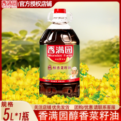 香满园 精制醇香菜籽油5L*1瓶家庭装大瓶装浓香转基因菜籽油食用油