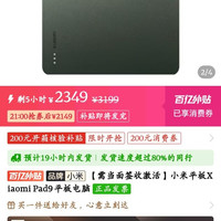 小米 平板Xiaomi Pad9 8+256 平板电脑