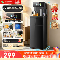 长虹 茶吧机家用客厅饮水机升级智能语音带UV杀菌下置水桶全自动立式泡茶一体机CH-T3902CDS