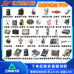 三角洲行动 大红AWM子弹火箭燃料 卫星锅炫彩鸟蛋三幻神 未成年禁购