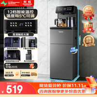 长虹 茶吧机高端家用饮水机语音智能下置水桶12档控温双壶立式全自动泡茶加高加宽一体机CH-T102石墨灰