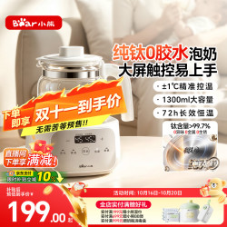 小熊 恒温水壶 婴儿调奶器 宝宝玻璃纯钛烧水壶 泡奶粉机1.3L