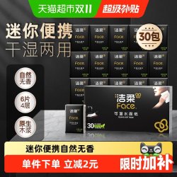洁柔 黑养生系列 手帕纸 自然无香