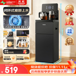 长虹 茶吧机家用客厅饮水机智能语音双温双显制冷制热下置水桶全自动立式泡茶底部加水一体机Y-CD09
