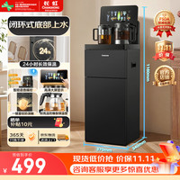 长虹 茶吧机家用客厅饮水机智能语音双温双显双出水下置水桶全自动立式泡茶底部加水一体机Y-CR10