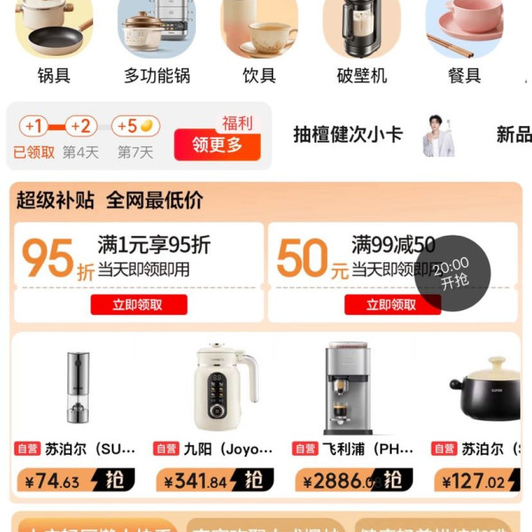 京东 厨房用品 每日20点可领满99-50元优惠券；满1元打95折优惠券等（每日可领）