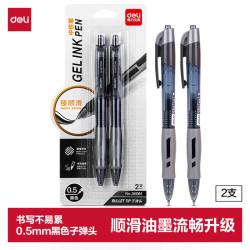 得力 臻顺滑 中性笔   黑色2支 2支/卡