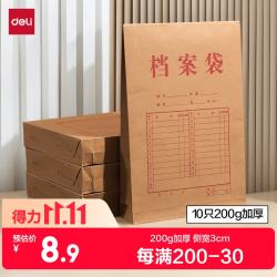 得力 64101 A4牛皮纸档案袋 200g侧宽6cm 10只装