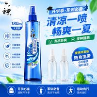 百亿补贴：六神 开学六神喷雾花露水劲凉酷爽180ml清新花香清凉舒爽薄荷军训家装