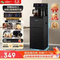 长虹 茶吧机家用客厅饮水机智能遥控大屏双温双显双出水下置水桶全自动立式泡茶加高加宽一体机Y-CR08