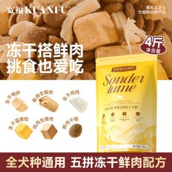 宽福 狗粮五拼冻干犬粮泰迪比熊柯基博美成幼犬粮大中小型犬通用粮