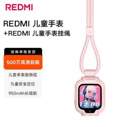 小米 MI）REDMI 儿童手表 蜜桃粉+挂绳（挂绳分开发货）学生智能学习手表 高清前摄 防水定位男孩女孩手表