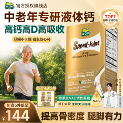 迪巧 液体钙中老年补钙预防骨质疏松腿疼腰疼柠檬酸钙维生素D钙片 中老年人液体钙 20条*1盒
