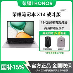 荣耀 笔记本 X14 2025战斗版13代酷睿护眼屏笔记本电脑