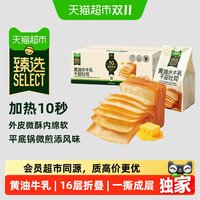 移动端、88VIP：天猫超市 黄油水牛乳千层吐司面包 450g