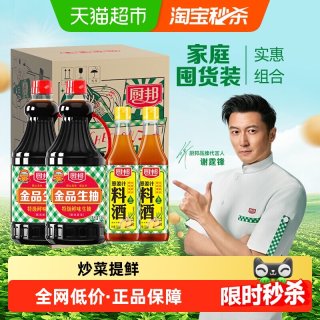 移动端：厨邦 金品生抽1.48kg*2+葱姜汁料酒500ml*2特级酿造酱油调味品调料