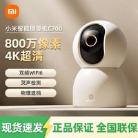 小米 智能摄像机C700 800万像素4K超清家用监控摄像头360度全景