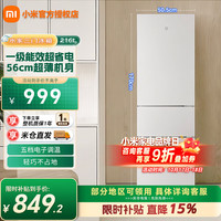 小米 MI）米家冰箱 三门216L 冷藏冷冻 中门软冻 小户型家用电冰箱 三门216升
