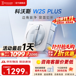 科沃斯 擦窗机器人W2S PLUS全能基站自动擦玻璃喷水恒湿家用擦窗神器高层户外擦玻