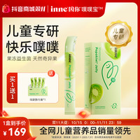[官方直售]inne因你噗噗宝婴幼儿童益生菌后生元奇异果味果冻条Q