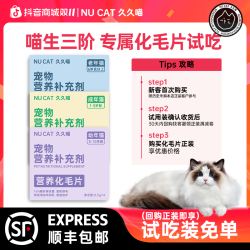 NU CAT NUCAT猫草片化毛球片免费试用去毛球猫咪专用排毛化毛专用