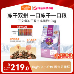 麦富迪 超肉粒冻干双拼系列 三文鱼成猫猫咪干粮 1.0版本(含谷物) 10kg*2袋