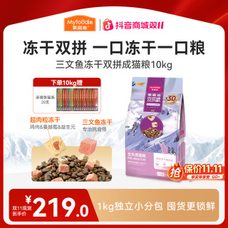 麦富迪 超肉粒冻干双拼系列 三文鱼成猫猫咪干粮 1.0版本(含谷物) 10kg*2袋