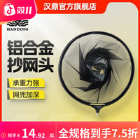 汉鼎 一号抄网头轻便抄轻量合金涂胶防挂网兜钓鱼捞鱼抄鱼钓鱼用品
