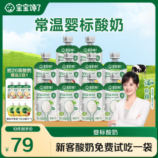 宝宝馋了 酸奶婴幼儿常温酸奶儿童宝宝6月+好物