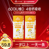 小小伞有机钙镁锌max尝鲜体验装10ml*6条/盒