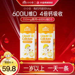 小小伞有机钙镁锌max尝鲜体验装10ml*6条/盒