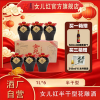 女儿红 绍兴江湖坛三年1L*6坛整箱三年陈花雕半干型特型黄酒正宗