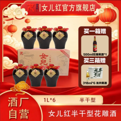 女儿红 绍兴江湖坛三年1L*6坛整箱三年陈花雕半干型特型黄酒正宗