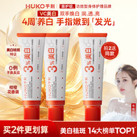 HUKO 美白护手霜水感提亮秋冬保湿