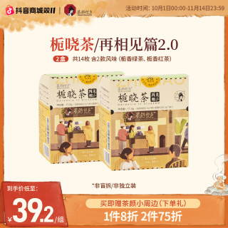 茶颜悦色 栀晓茶花茶绿茶红茶花香茶袋泡茶包茶叶伴手礼2盒14枚