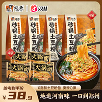 宛禾米线 宛禾砂锅土豆粉夜宵鲜香浓汤好味道方便美食速食 csw
