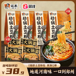 宛禾米线 宛禾砂锅土豆粉夜宵鲜香浓汤好味道方便美食速食 csw