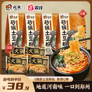 宛禾米线 宛禾砂锅土豆粉夜宵鲜香浓汤好味道方便美食速食 csw