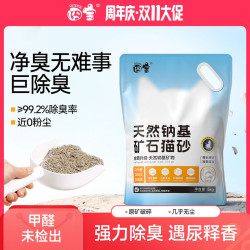 囧宝原矿破碎钠基矿砂除味除臭吸水结团抑菌猫砂天然矿物猫砂