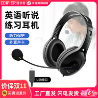 漫步者 USB K810电脑耳机有线带麦头戴式音乐网课学习英语听力隔音