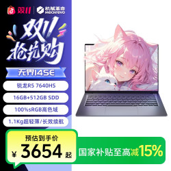 机械革命 无界14SE R5-7640HS/16G+512G高性能轻薄笔记本