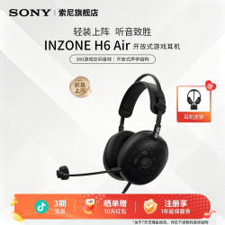 索尼 英纵INZONE H6 Air 开放式有线电竞游戏耳机头戴式带麦
