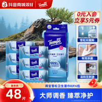 得宝 雪松之境卫生消毒湿巾99.9%杀菌8片6包迷你便携装湿纸巾SC