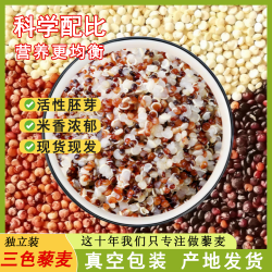三色藜麦米三色藜麦2500g五谷粗粮真空包装